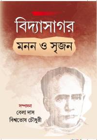 VIDYASAGAR MANAN O SRIJAN